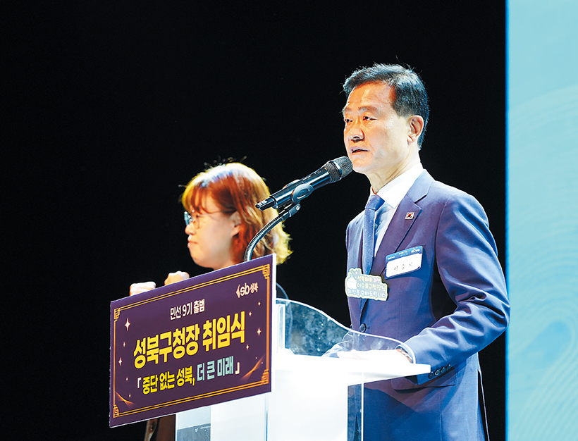 성북구청장 취임식