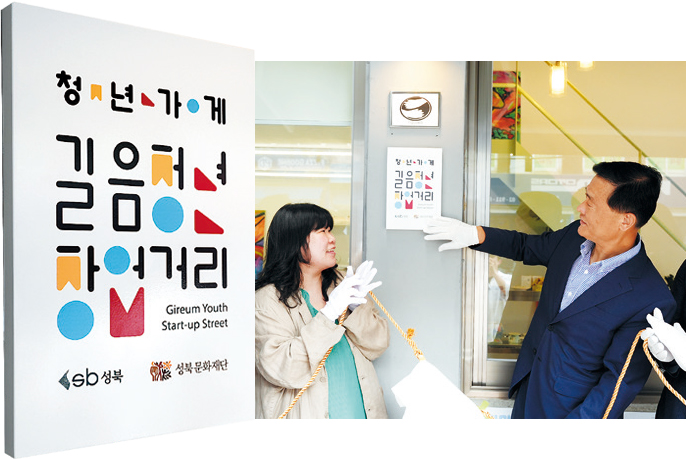 길음청년창업거리