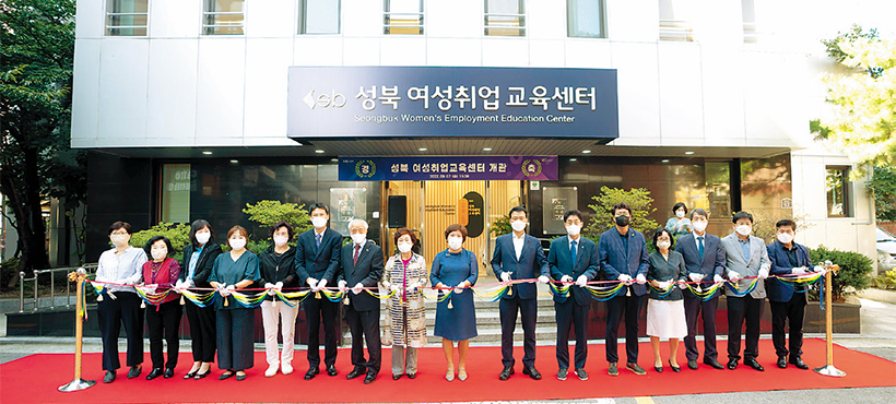 성북여성취업교육센터 개관