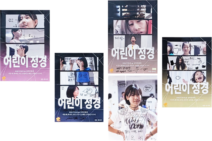 어린이 정경 포스터