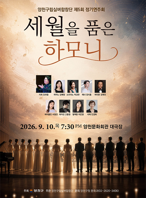 세월을 품은 하모니 포스터