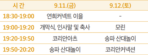 달빛가락 한마당 식순