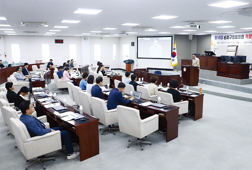 제10대 송파구의회 개원기념 의원역량강화 교육