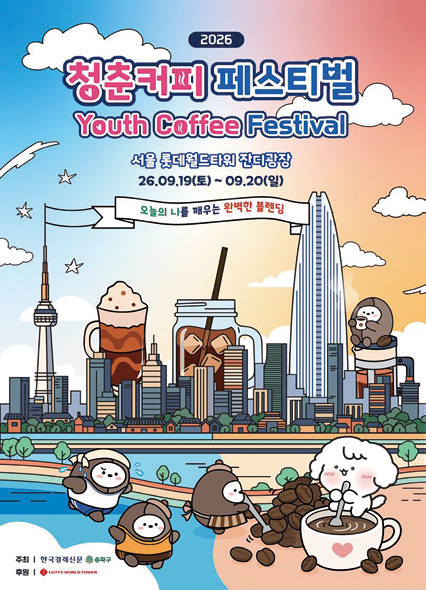 청춘, 커피 페스티벌 포스터