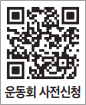 운동회 사전신청 QR
