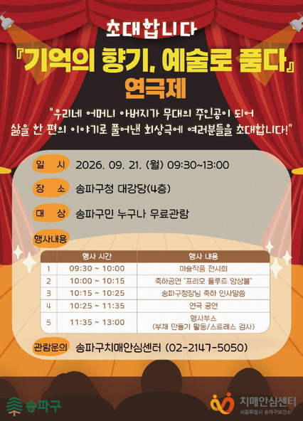 기억의 향기, 예술로 품다 연극제 포스터