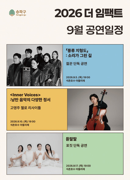 더 임팩트 포스터