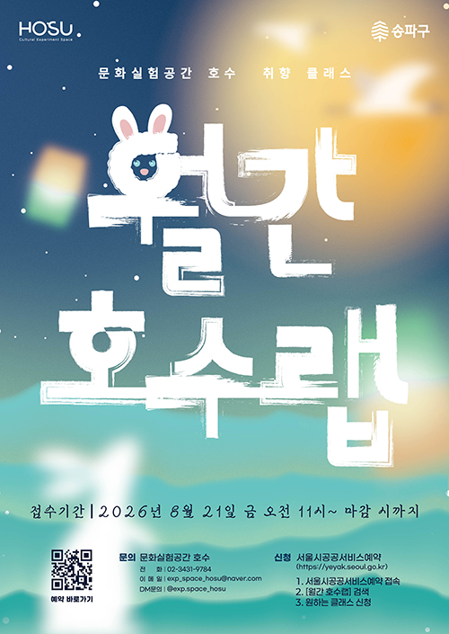 월간호수랩 포스터