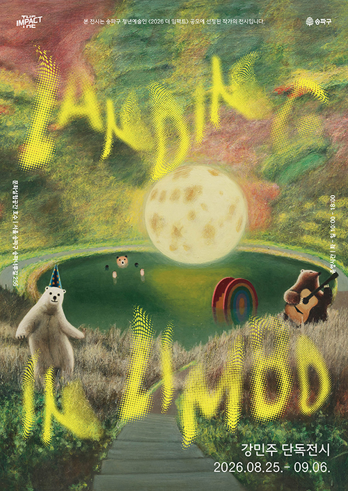 강민주 Landing im Limbo 포스터