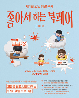 좋아서 하는 북페어 포스터