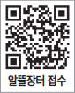 알뜰장터 접수 QR
