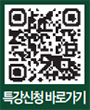 특강신청 바로가기 QR