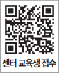 센터 교육생 접수 QR