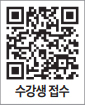수강생 접수 QR