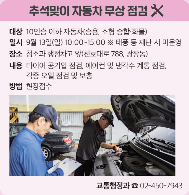 추석맞이 자동차 무상 점검