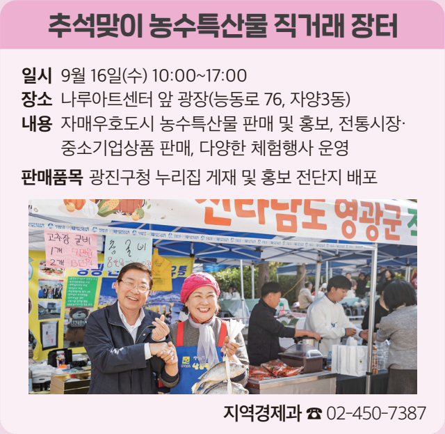 추석맞이 농수특산물 직거래 장터
