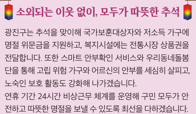소외되는 이웃 없이, 모두가 따뜻한 추석