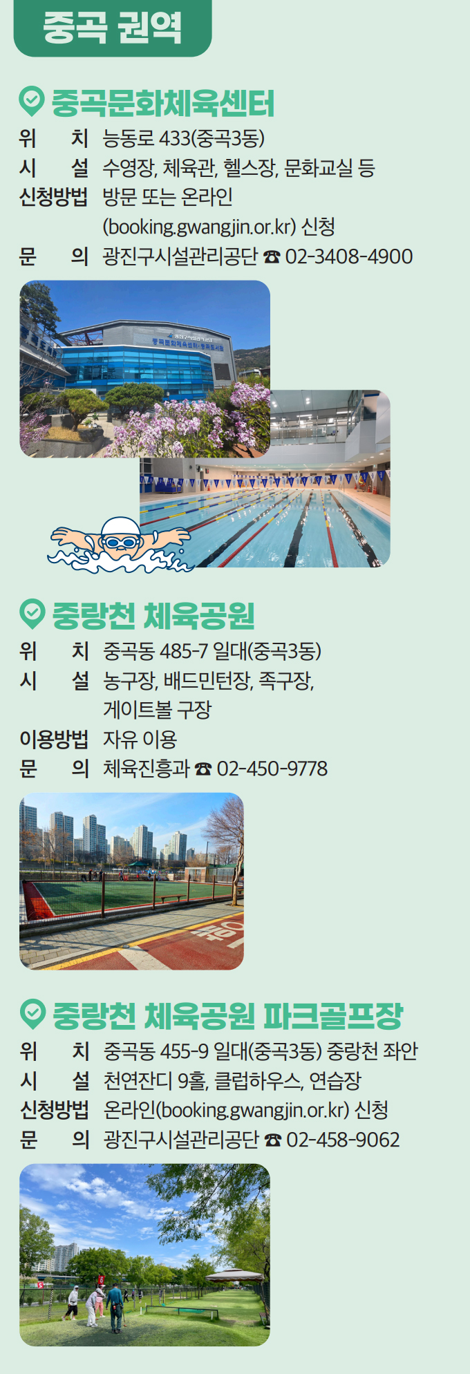 중곡 권역