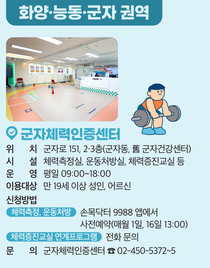 화양·능동·군자 권역