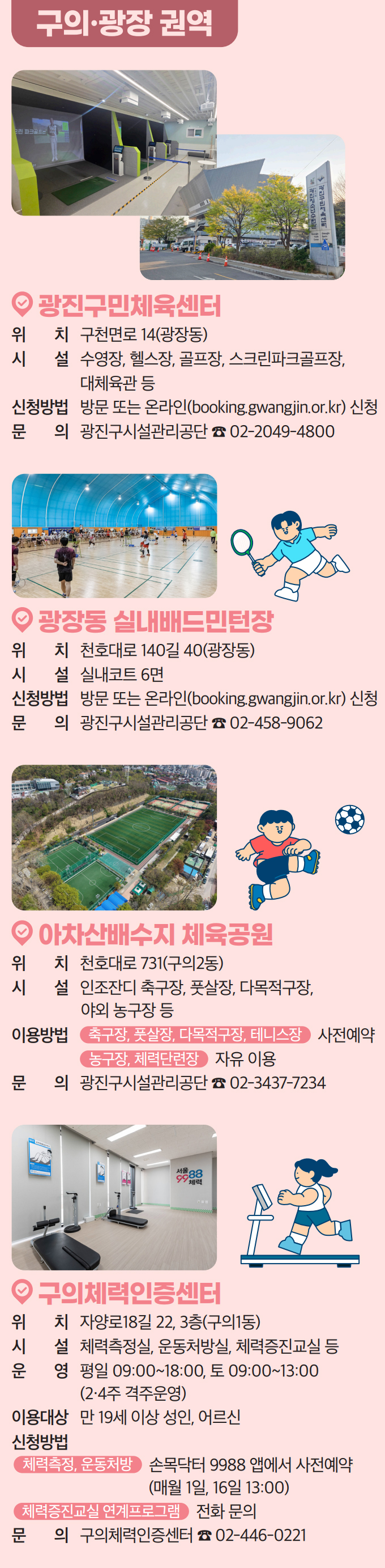구의·광장 권역