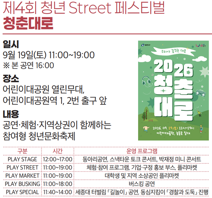 제4회 청년 Street 페스티벌 청춘대로