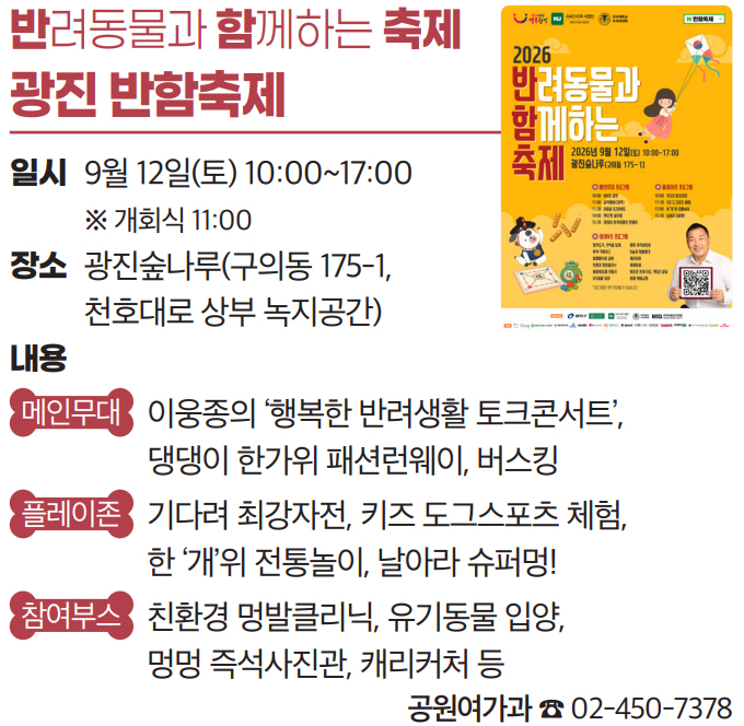 반려동물과 함께하는 축제 광진 반함축제