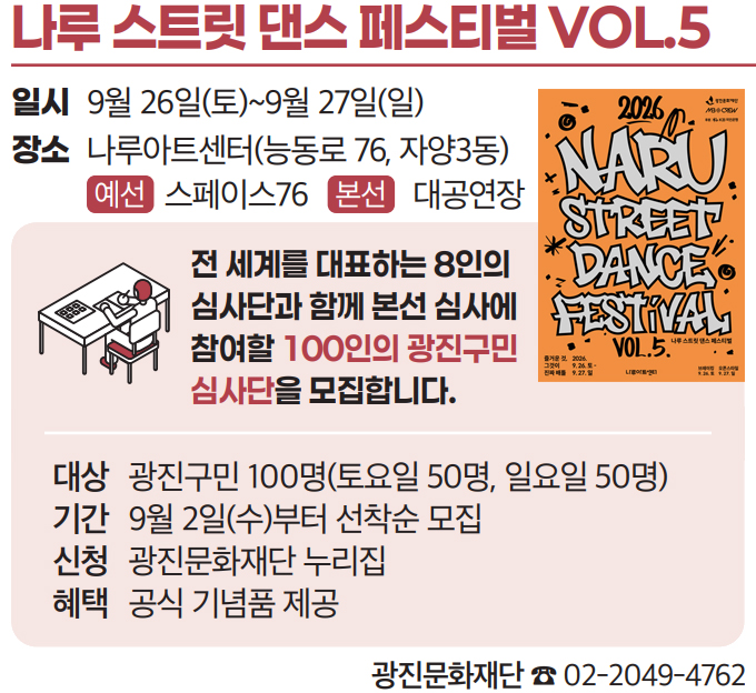 나루 스트릿 댄스 페스티벌 VOL.5