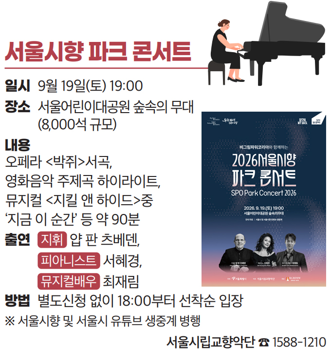 서울시향 파크 콘서트