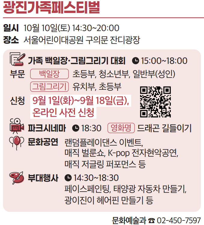 광진가족페스티벌