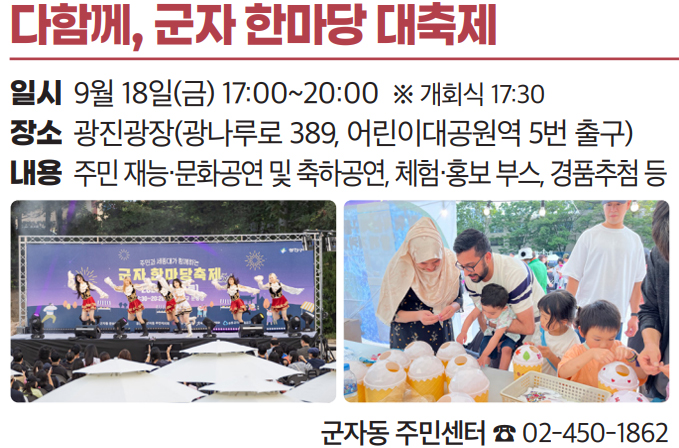 다함께, 군자 한마당 대축제