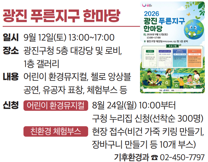 광진 푸른지구 한마당