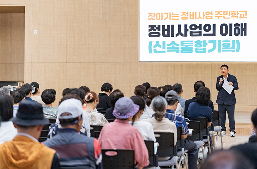찾아가는 정비사업 주민학교