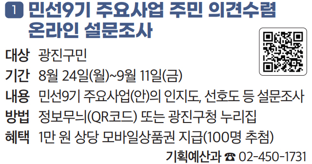 1. 민선9기 주요사업 주민 의견수렴 온라인 설문조사