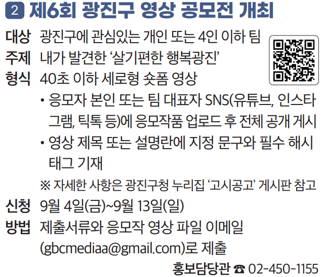 2. 제6회 광진구 영상 공모전 개최