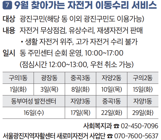 7. 9월 찾아가는 자전거 이동수리 서비스