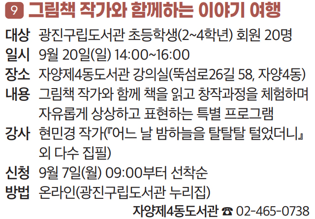 9. 그림책 작가와 함께하는 이야기 여행