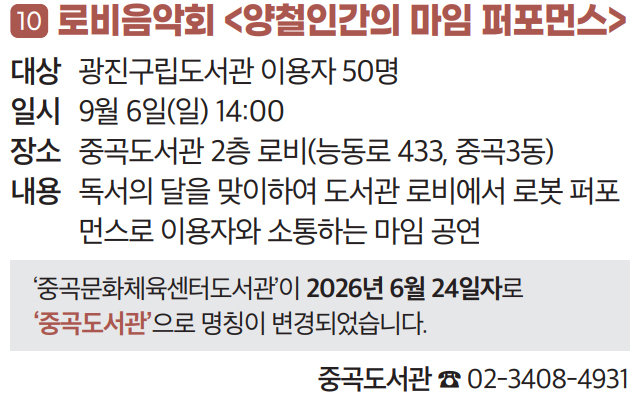 10. 로비음악회 〈양철인간의 마임 퍼포먼스〉