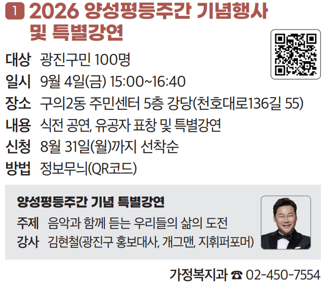 1. 2026 양성평등주간 기념행사
및 특별강연