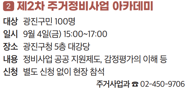2. 제2차 주거정비사업 아카데미