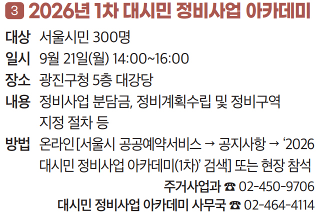 3. 2026년 1차 대시민 정비사업 아카데미