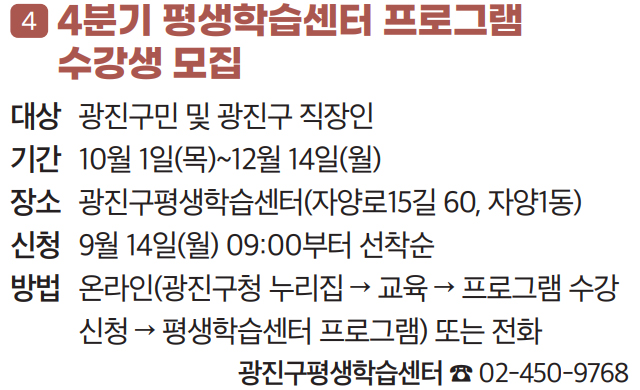 4. 4분기 평생학습센터 프로그램 수강생 모집