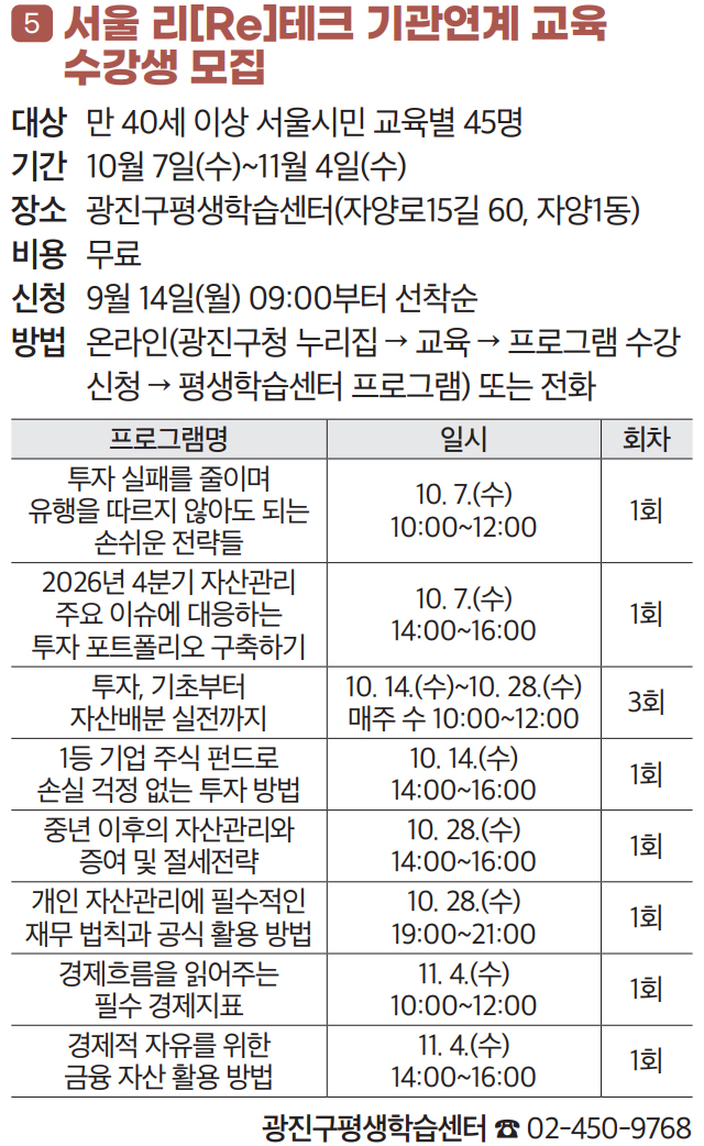 5. 서울 리[Re]테크 기관연계 교육 수강생 모집