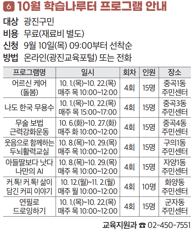 6. 10월 학습나루터 프로그램 안내