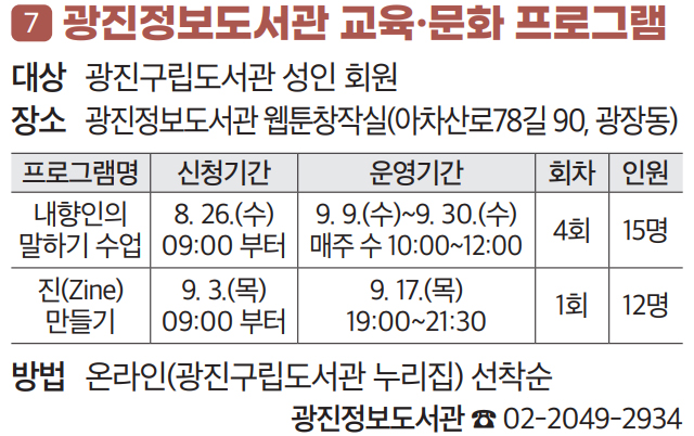 7. 광진정보도서관 교육·문화 프로그램