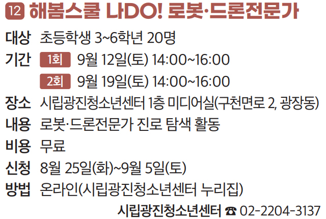 12. 해봄스쿨 나DO! 로봇·드론전문가