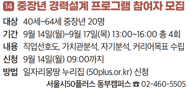14. 중장년 경력설계 프로그램 참여자 모집