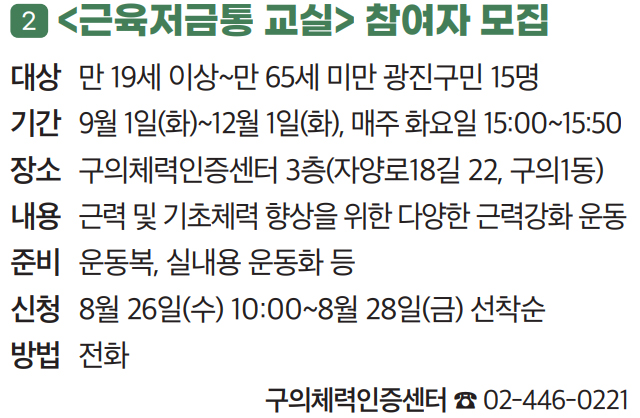2. 〈근육저금통 교실〉 참여자 모집