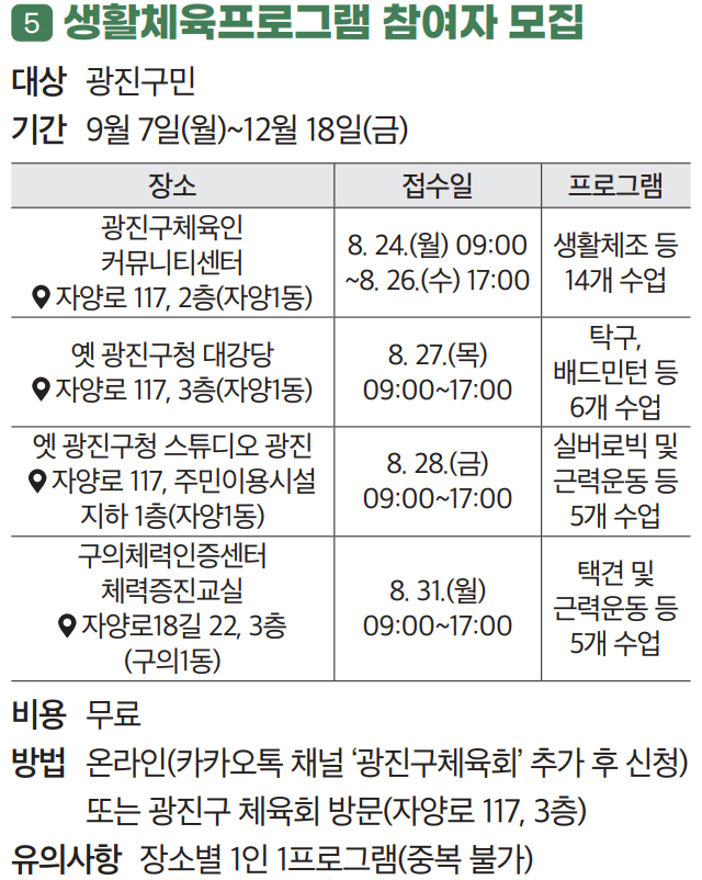 5. 생활체육프로그램 참여자 모집