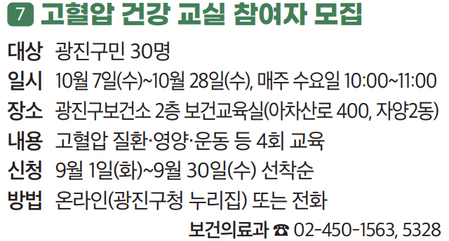 7. 고혈압 건강 교실 참여자 모집