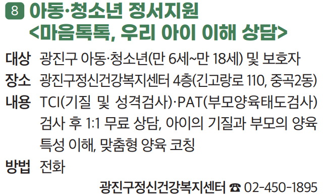 8. 아동·청소년 정서지원 〈마음톡톡, 우리 아이 이해 상담〉